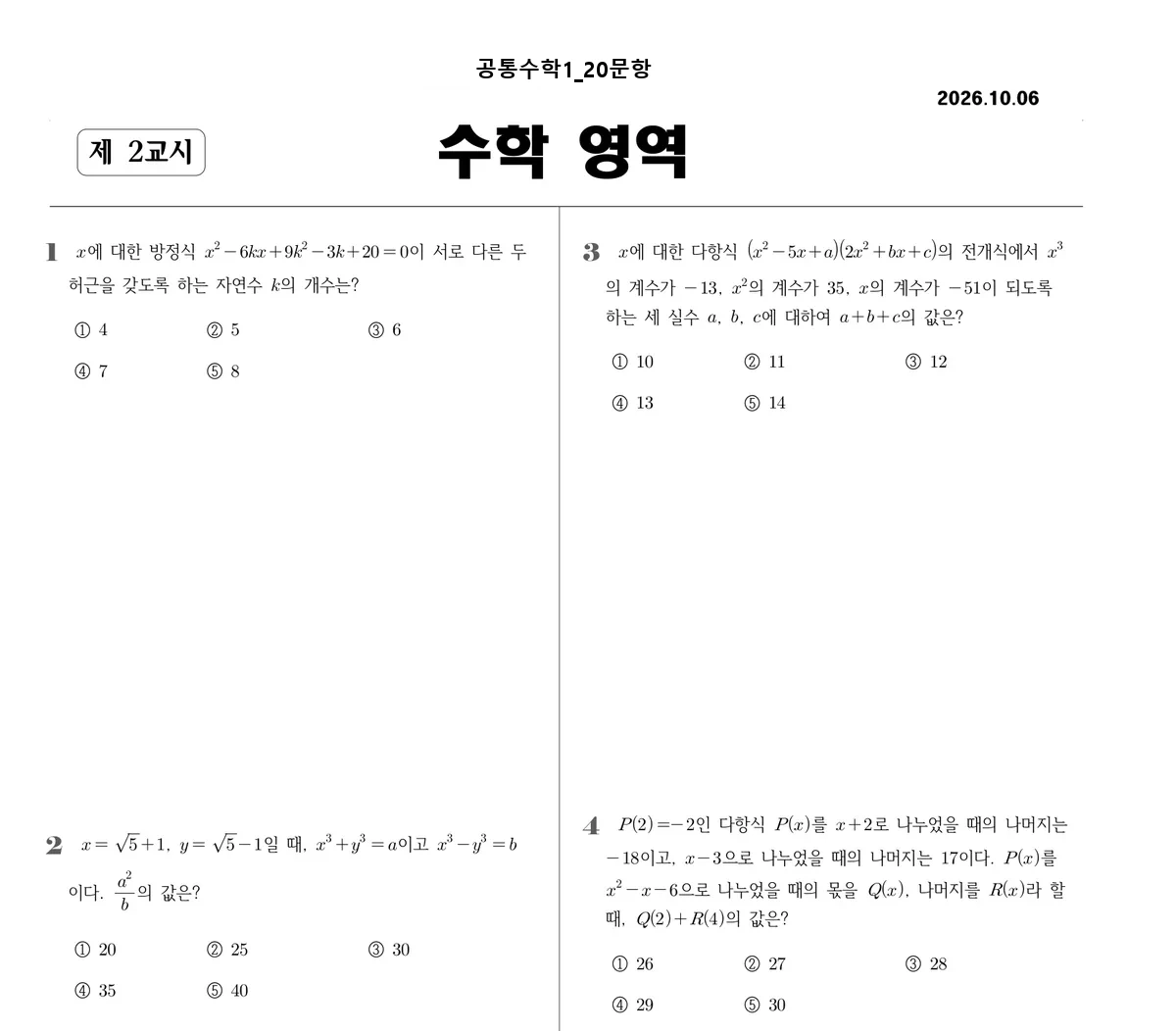 한글에서 만든 시험지 첫 쪽